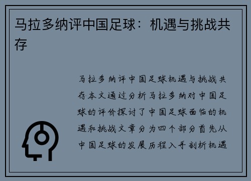 马拉多纳评中国足球：机遇与挑战共存